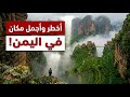  ريمة  المخفية فوق السحاب اليمن نجومي