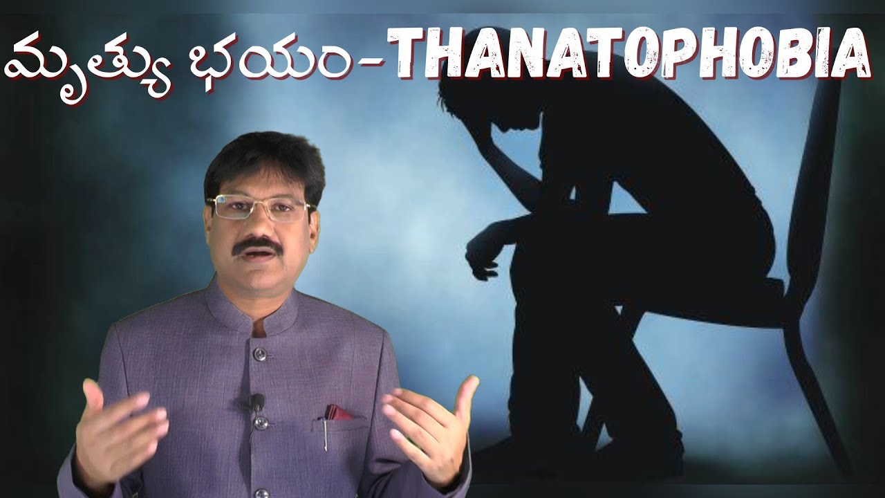 మృత్యు భయం-Thanatophobia ని అధిగమించడం ఎలా? Tips to Overcome Fear of ...