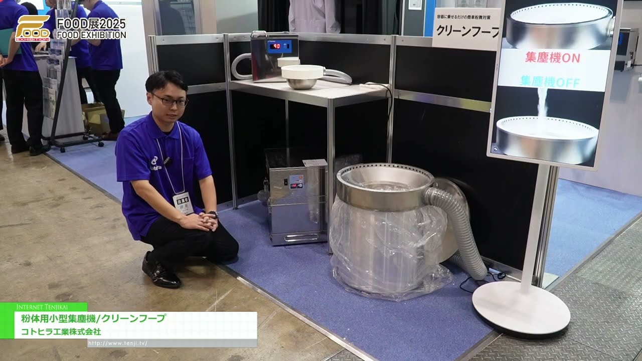 FOOD EXHIBITION 2025] Compact Dust Collector for Powder Materials