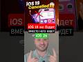 iOS 19 не будет, вместо него будет iOS 26 #apple #iphone #ios26 #ios19 #айфон