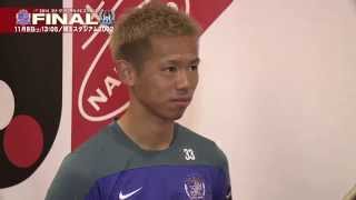 塩谷　司選手(広島)練習終了後インタビュー