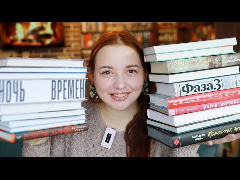 Видео: СРОЧНО ЧИТАТЬ ЭТО ВСЁ! Большие книжные покупки!