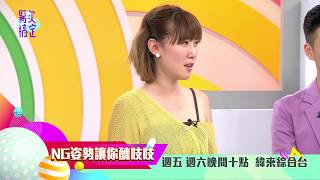 20191101#2-22【醫次搞定】: 肩膀歪歪小腹凸凸，NG姿勢讓你醜吱吱
