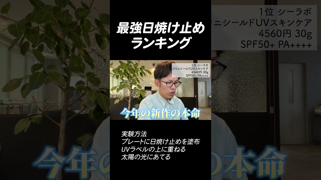 2026年版の「最強UV」を決定しました。