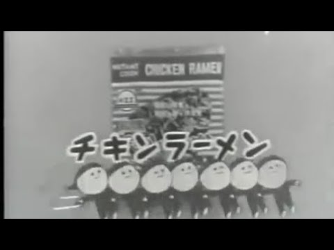 【CM】日清 チキンラーメン