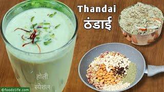 होली में ठंडाई नही पी तो क्या पिया | Thandai powder secret recipe for holi celebration 2021