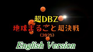 DBZ(AC) 20th Anniversary Digest–12/21 FinalBattlePV~TheUltimateShowdown for the Fate of the Earth~