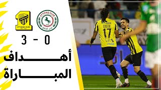 أهداف مباراة الاتحاد 3 × 0 الاتفاق دوري روشن السعودي 2022/2023 الجولة 17