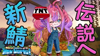 【Minecraft】最強になりたい農婦【#綺々羅々ヴィヴィ #hololiveDEV_IS #FLOWGLOW】