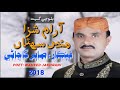 Sabir gajani  old song  2017  aaram shuza main suhna  poet waheed jakhrani