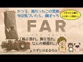 【ゲーム生配信】#01 お酒片手にヨーホー☺ヨーソロー☺【FAR: Lone Sails】
