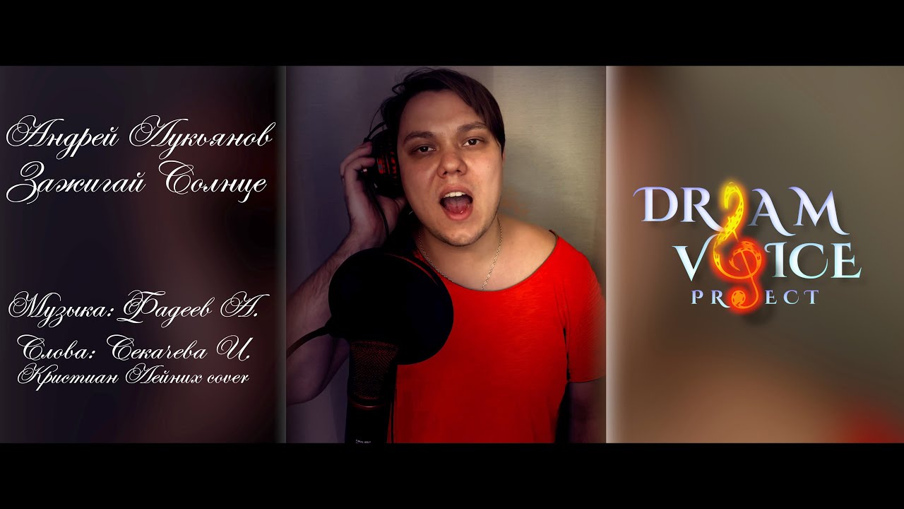 Dream voice вокальный проект исполнители