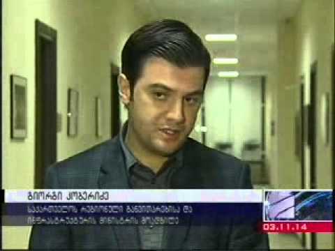 03 11 2014 ინფორმაცია სტიქიის ზონიდან