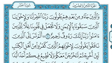 سورة الحشر مكتوبة ماهر المعيقلي   Surat Al Hashr Maher al Muaiqly