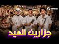 حصريا وبدون فواصل فيلم جزارين العيد بطولة علي ربيع اوس اوس محمد عبد الرحمن 
