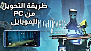 تحويل لعبة الكوابيس 😱 الاصلية PC على الموبايل 🖤 Little Nightmares 2 🖤عن طريق محاكي صيني screenshot 3