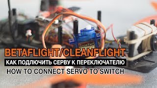 Servo Channel Forwarding (CHANNEL_FORWARDING) on Betaflight/Cleanflight.