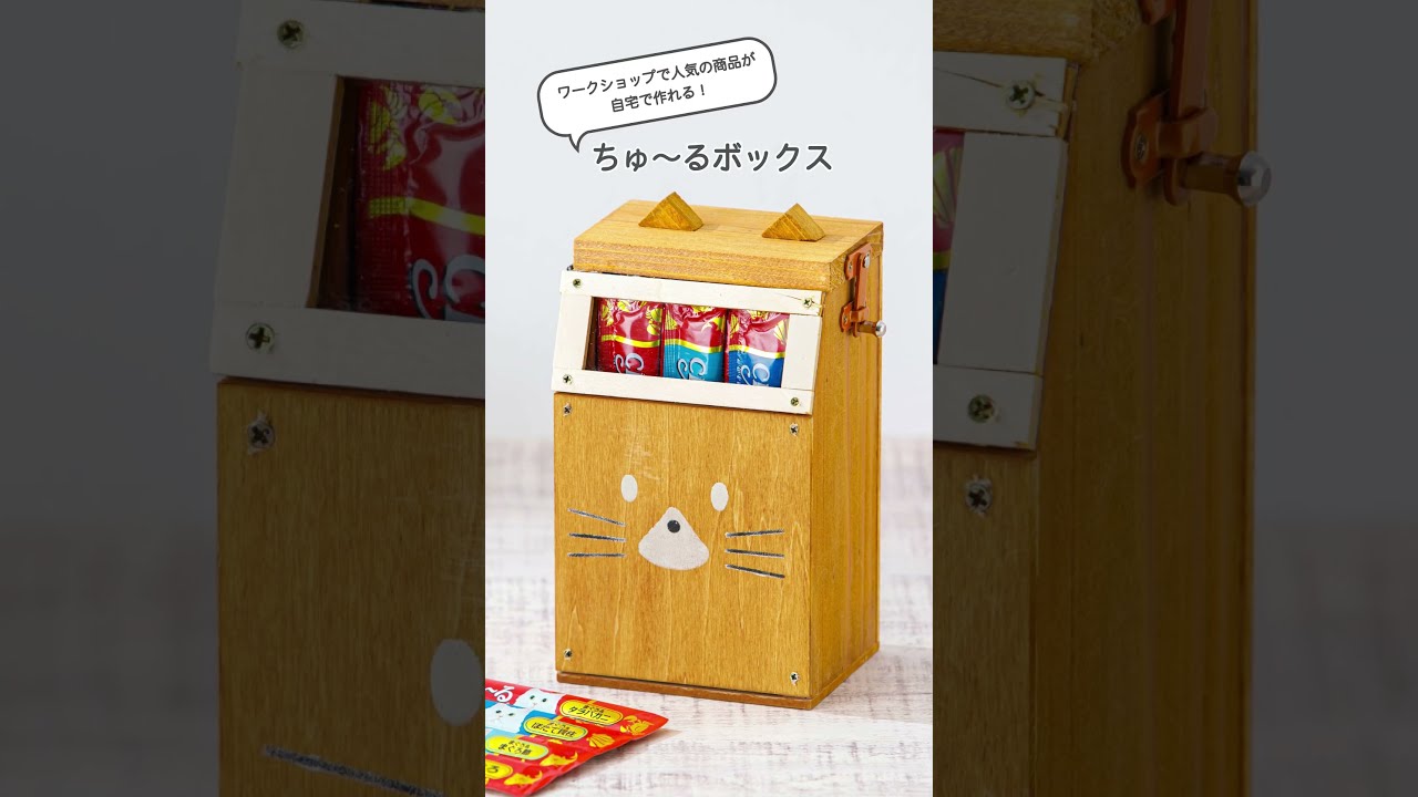 カインズ ちゅ～るボックス 組立キット 猫型 PE-11-2【別送品】 | 木材
