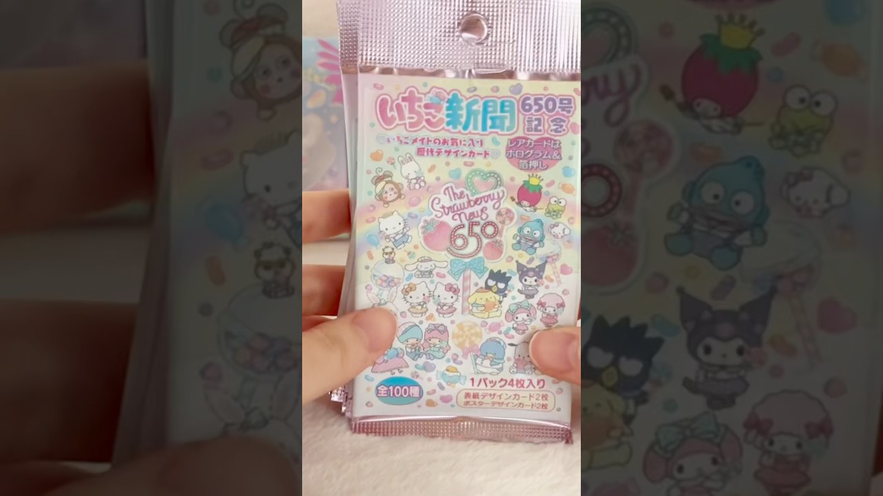 サンリオキャラクターズ】いちご新聞650号記念 トレーディングカード