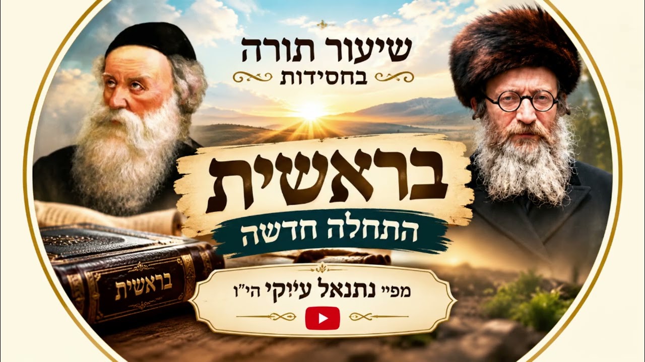 Uploads from זאת התורה אדם שיעורי תורה