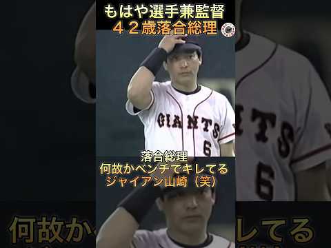 プロ野球 やるべき事を知っている漢 選手兼監督の落合総理 #shorts #プロ野球 #ホームラン #落合博満 #巨人 #ジャイアンツ#実況 #中日ドラゴンズ