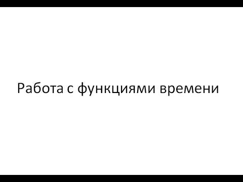 Видео: Работа с функциями времени Ардуино