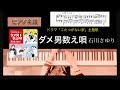 ダメ男数え唄 石川さゆり ドラマ「こたつのない家」主題歌 ピアノソロアレンジ楽譜 sayuri ishikawa piano score