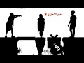 حسين ابو رسول طيبة قلبي اكبر غلطة😔فيديو واقعي
