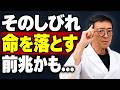 【放置厳禁】その手のしびれ、原因は「手」 ではありません。医師が教える本当の見分け方