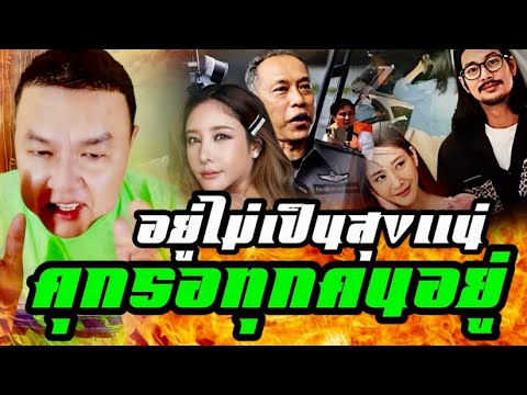 น้องแตงโมไม่ปล่อยใครที่ทำน้องแ อยู่แบบไม่เป็นสุข นอนก็ตาไม่หลับ‼️อัจฉริยะรอ คบร.ฟ้องมา 3 ปีเมื่อไหร่จะฟ้อง⁉️คดีแตงโมล่าสุด