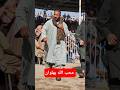 ورود محب الله رحمانی در میدان پهلوانی برای نبرد با میلاد پهلوان ورود محب الله رحمانی در میدان پهلوانی برای نبرد با میلاد پهلوان