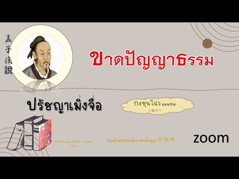 ขาดปัญญาธรรม