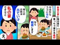 【スカッと】私の家に毎日来て食っちゃ寝する義姉。今日からココに住むと言い出したので【2chゆっくりスレ解説】