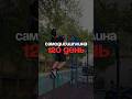 120 день | Самодисциплина | собираю лучших 1827/2000#спорт #дисциплина #саморазвитие #самодисциплина
