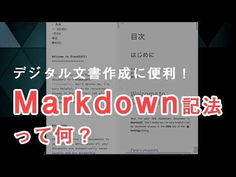 90秒で分かるMarkdown（マークダウン）記法って何だろう？ | スナックコース | WisdomBase 教材チャンネル