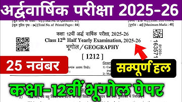 Rbse Board 12e halfjaarlijkse aardrijkskundetoets 2025 / Halfjaarlijkse aardrijkskundetoets klas ...