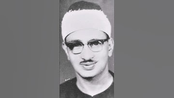 تلاوه خياليه للقارئ الشيخ محمد صديق المنشاوى