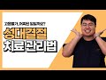 고음불가?! 성대결절일까요? | 성대결절 증상과 치료법1