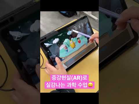 [인공지능미니쌤] 증강현실(AR)로 실감나는 과학 수업