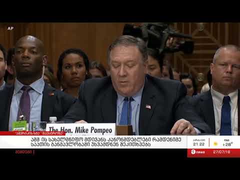 სახელმწიფო მდივნის დაძაბული საათები სენატში