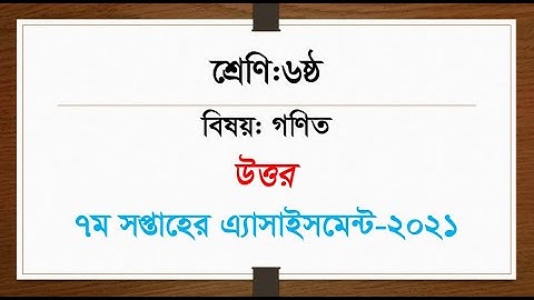 Class 6 Assignment 2021 7th week || Math Answer Solution|| class 6 Math Assignment 2021 7th Week