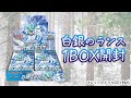 【ポケカ】白銀のランス！1BOX開封！【開封動画】