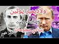 Vladimir putin wins the election  plus and minus of putin period  in pashto by aamir zaheer