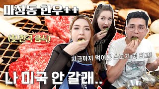 마장동 최고급 한우++를 먹고 미국행을 포기한 친언니와 남친｜Americans Try Premium Beef in Seoul&#39;s Biggest Butcher Market