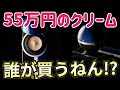 道楽の権化【SHISEIDO フューチャーソリューションLX トータル Rクリーム アリタ ウェア スペシャル エディション バイ エイコ フカガワ】