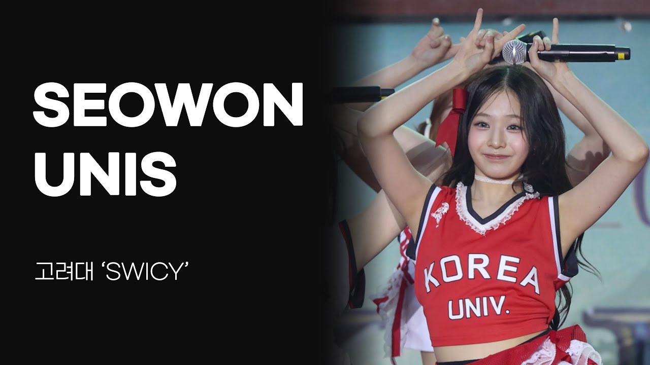[4K] 유니스 서원(UNIS SEOWON) - SWICY | 고려대 축제 250522