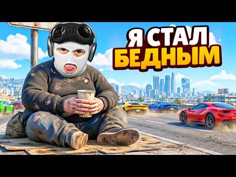 ВЕСЬ СЕРВЕР СКИНУЛ МНЕ ДЕНЕГ! ПОБИРАЮСЬ БЕЗ ДОНАТА В GTA 5 RP!