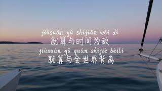 Video thumbnail of "【时间煮雨-郁可唯】SHI JIAN ZHU YU-YU KE WEI /TIKTOK,抖音,틱톡/병음가사,拼音歌词, pinyin lyrics/광고 없음, No AD,无广告"