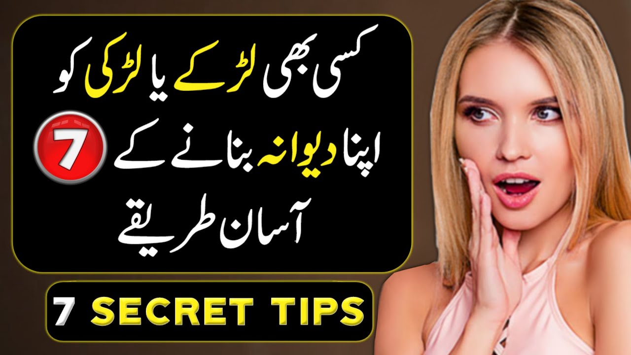 Kisi ko bhi apni taraf attract karne aur apna deewana banane ke 7 tarike - urdu amazing tips