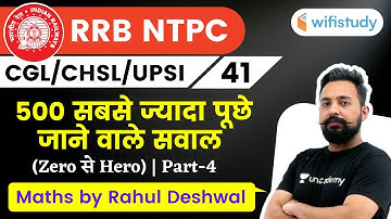 9:00 PM - NTPC, UPSI, CHSL, SSC CGL 2020 | Maths by Rahul Deshwal | 500 Most Asked Questions